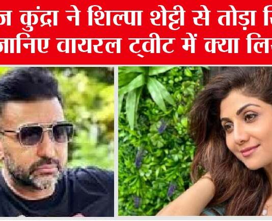 Raj Kundra Viral Tweet