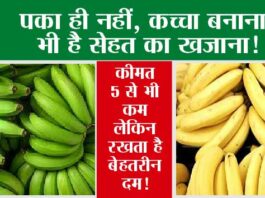 Raw Banana Benefits