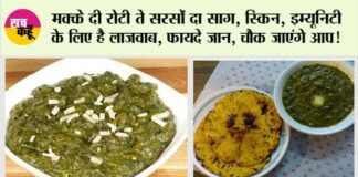 Sarson Ka Saag Health Benefits