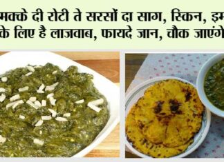 Sarson Ka Saag Health Benefits