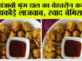 Special Moong Dal Pakoda