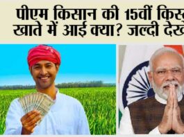 PM Kisan