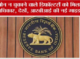 Rbi Guidelines