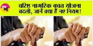 Senior Citizen Saving Scheme