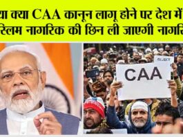 CAA In India