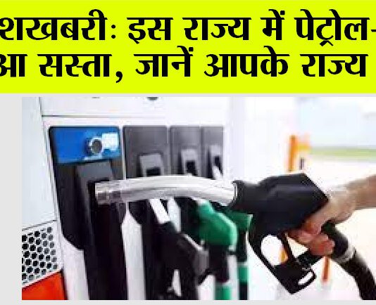 Petrol Diesel Price