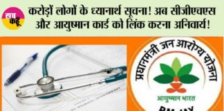 Ayushman Bharat