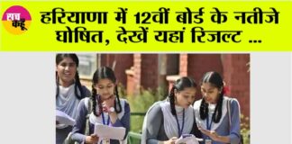 Haryana Board Class 12 Result