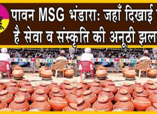 MSG Bhandara