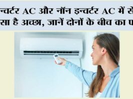 Inverter AC Vs Non Inverter AC