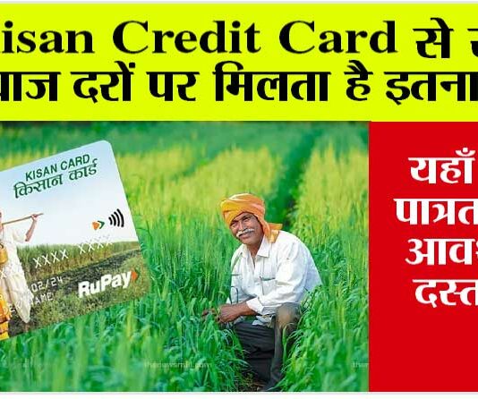 Kisan Credit Card