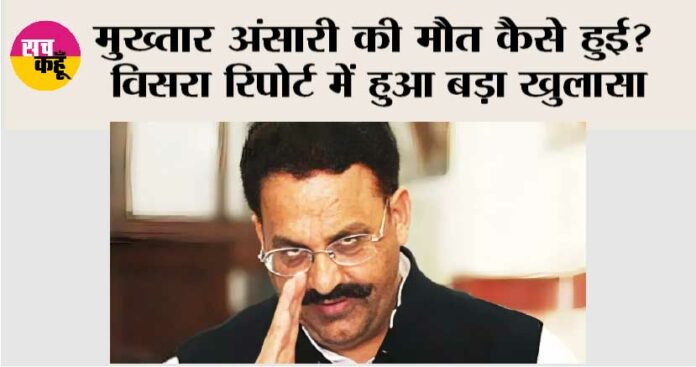 Mukhtar Ansari News