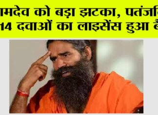 Patanjali Ayurved News: