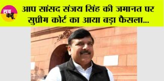 Sanjay Singh Bail