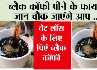 Black Coffee Benefits