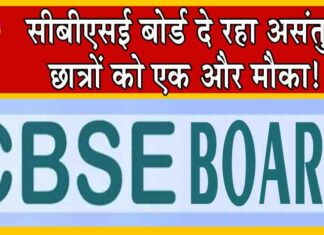 CBSE Board Result