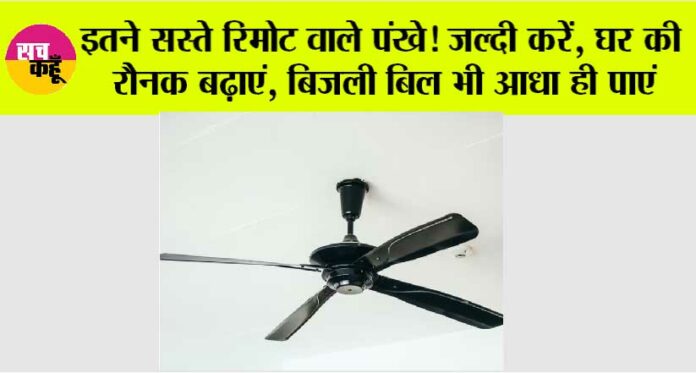 Ceiling Fan