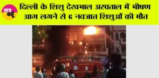 Delhi Fire