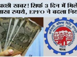 EPFO Rule Change