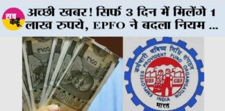 EPFO Rule Change