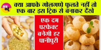 Golgappa Recipe