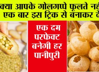 Golgappa Recipe