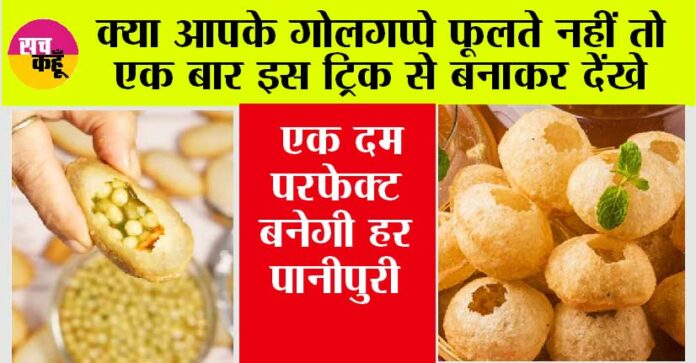 Golgappa Recipe