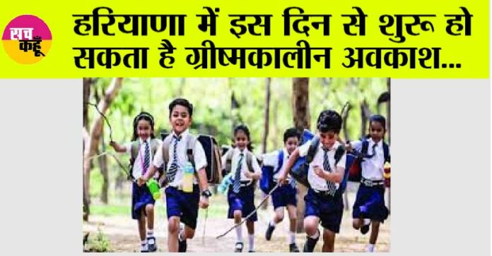 Haryana School Holidays