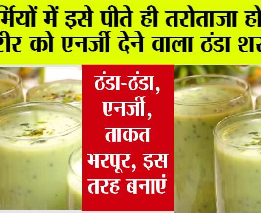 Khus Doodh Sharbat Recipe