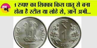 One Rupees Coin