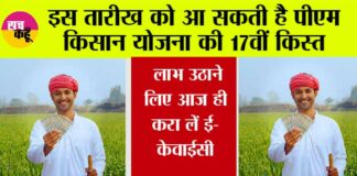 PM Kisan Yojana