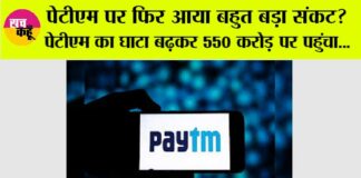 Paytm News