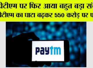 Paytm News