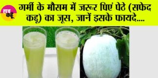 Petha Juice Benefits