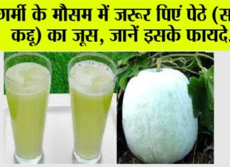 Petha Juice Benefits