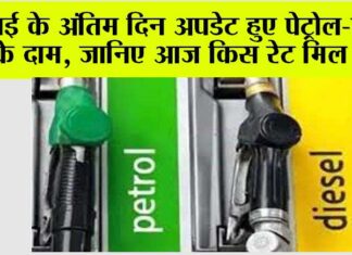 Petrol Diesel Price