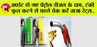 Petrol Diesel Price