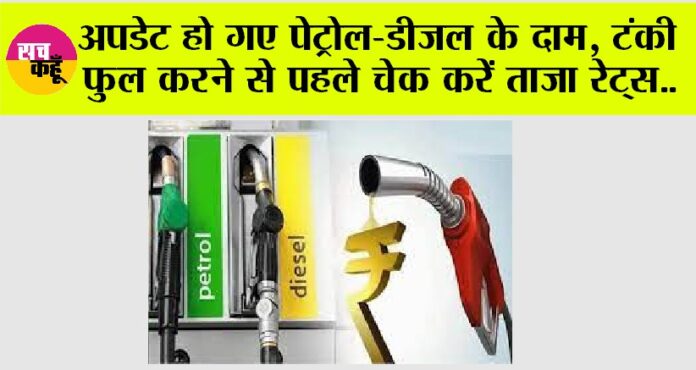 Petrol Diesel Price