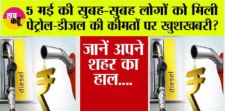 Petrol-Diesel Price Today