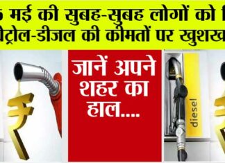 Petrol-Diesel Price Today