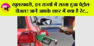 Petrol Diesel Prices Today