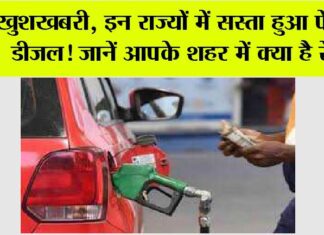 Petrol Diesel Prices Today