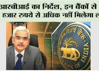 RBI Rule