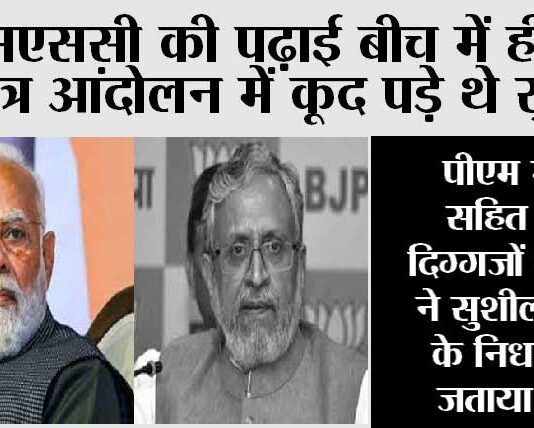 Sushil Modi Death