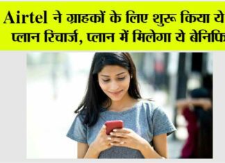 Airtel Recharge Plan