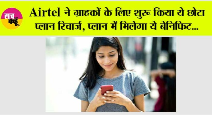 Airtel Recharge Plan