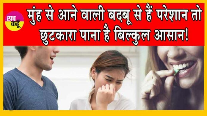 Home Remedies for Bad Breath