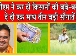 CM Kisan Samman Nidhi Scheme