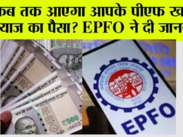 EPFO News