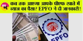 EPFO News